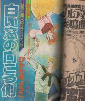 月刊ララ　昭和55年11月号　表紙画・木原敏江