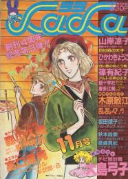 月刊ララ　昭和55年11月号　表紙画・木原敏江