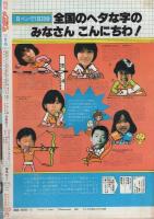 月刊ララ　昭和55年11月号　表紙画・木原敏江