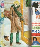 月刊ララ　昭和56年2月号　表紙画・大島弓子