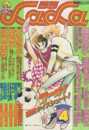 月刊ララ　昭和56年4月号　表紙画・ひかわきょうこ