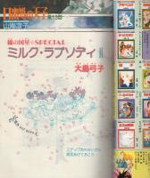 月刊ララ　昭和56年4月号　表紙画・ひかわきょうこ