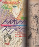 月刊ララ　昭和56年4月号　表紙画・ひかわきょうこ