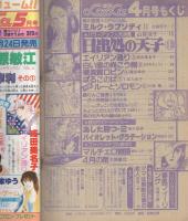 月刊ララ　昭和56年4月号　表紙画・ひかわきょうこ