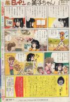 月刊ララ　昭和56年9月号　表紙画・大島弓子