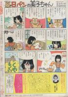 月刊ララ　昭和56年11月号　表紙画・ひかわきょうこ