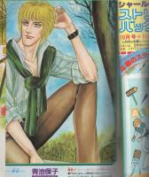 月刊ララ　昭和56年11月号　表紙画・ひかわきょうこ