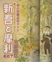 月刊ララ　昭和56年11月号　表紙画・ひかわきょうこ