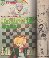 月刊ララ　昭和56年11月号　表紙画・ひかわきょうこ