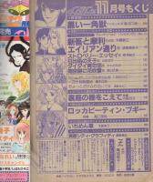 月刊ララ　昭和56年11月号　表紙画・ひかわきょうこ