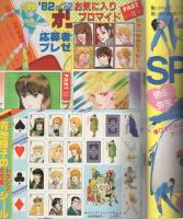 月刊ララ　昭和57年2月号　表紙画・成田美名子