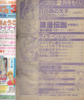 月刊ララ　昭和57年2月号　表紙画・成田美名子