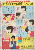 月刊ララ　昭和57年6月号　表紙画・成田美名子