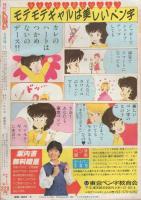 月刊ララ　昭和57年6月号　表紙画・成田美名子