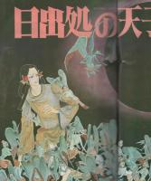 月刊ララ　昭和57年6月号　表紙画・成田美名子