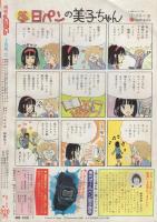 月刊ララ　昭和57年7月号　表紙画・成田美名子