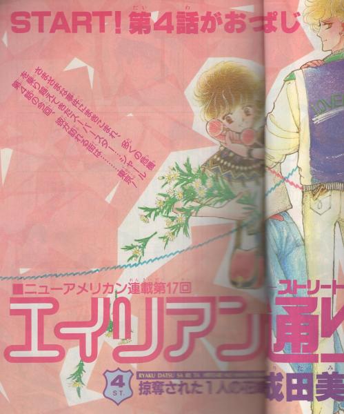 なかよし 1971年4月特大号 木原敏江 サイン本 2冊セット - その他