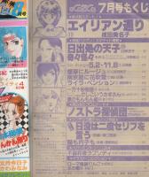 月刊ララ　昭和57年7月号　表紙画・成田美名子