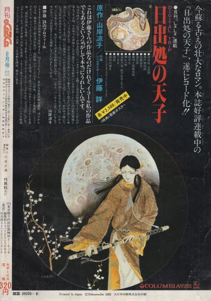 月刊ララ 昭和57年8月号 表紙画・成田美名子(〈イラスト