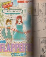 月刊ララ　昭和57年10月号　表紙画・ひかわきょうこ