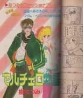 月刊ララ　昭和58年6月号　表紙画・成田美名子