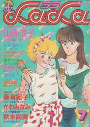 月刊ララ　昭和58年7月号　表紙画・樹なつみ