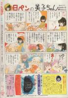 月刊ララ　昭和58年7月号　表紙画・樹なつみ