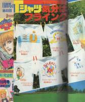 月刊ララ　昭和58年7月号　表紙画・樹なつみ