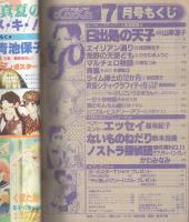 月刊ララ　昭和58年7月号　表紙画・樹なつみ