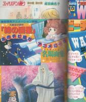月刊ララ　昭和58年8月号　表紙画・成田美名子