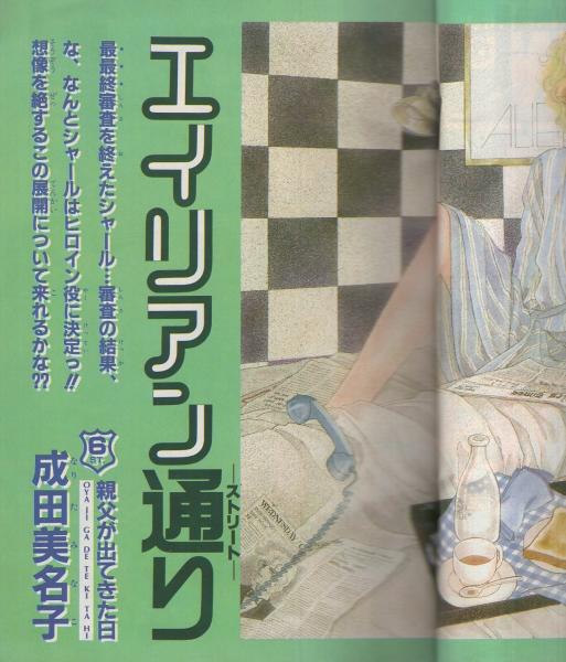 月刊ララ 昭和58年8月号 表紙画・成田美名子(〈デラックス口絵 月刊ララ 昭和58年8月号 表紙画・成田美名子(〈デラックス口絵
