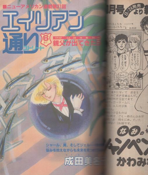 月刊ララ 昭和58年9月号 表紙画・山岸凉子(〈デラックス口絵