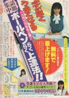月刊ララ　昭和58年10月号　表紙画・成田美名子