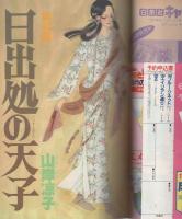 月刊ララ　昭和58年11月号　表紙画・木原敏江