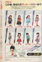 月刊ララ　昭和58年12月号　表紙画・成田美名子