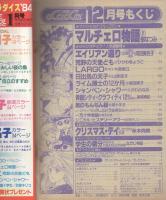 月刊ララ　昭和58年12月号　表紙画・成田美名子
