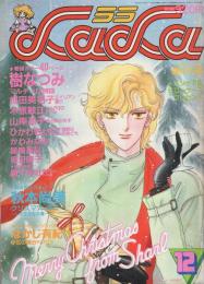 月刊ララ　昭和58年12月号　表紙画・成田美名子