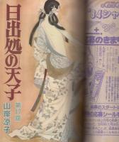 月刊ララ　昭和59年2月号　表紙画・大島弓子