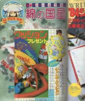 月刊ララ　昭和59年2月号　表紙画・大島弓子