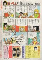 月刊ララ　昭和59年4月号　表紙画・ひかわきょうこ