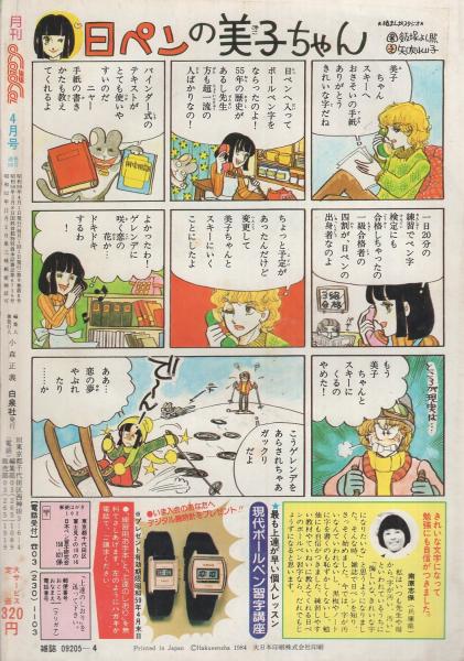 月刊ララ 昭和59年4月号 表紙画 ひかわきょうこ デラックス口絵 メッセージカードつきカセット レーベル 画 坂田靖子 連載 大島弓子 成田美名子 山岸凉子 くぼた尚子 森川久美 樹なつみ 星崎真紀 ひかわきょうこ かわみなみ 倉多江美 しばたひろこ