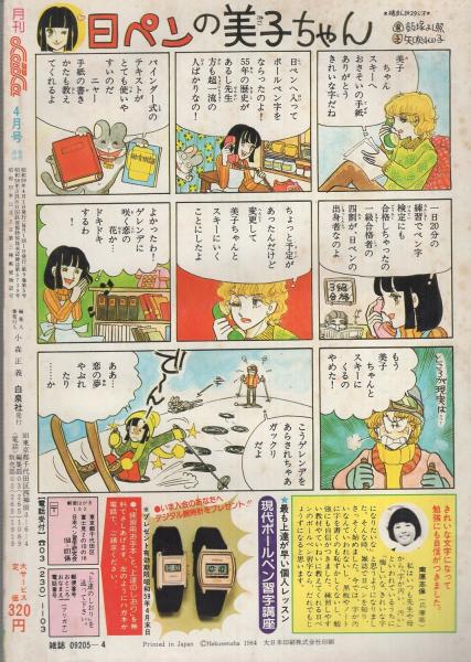 月刊ララ 昭和59年4月号 表紙画・ひかわきょうこ(〈デラックス