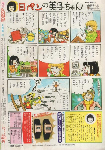 月刊ララ 昭和59年4月号 表紙画・ひかわきょうこ(〈デラックス 月刊ララ 昭和59年4月号 表紙画・ひかわきょうこ(〈デラックス