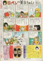 月刊ララ　昭和59年4月号　表紙画・ひかわきょうこ