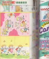 月刊ララ　昭和59年4月号　表紙画・ひかわきょうこ
