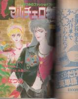 月刊ララ　昭和59年4月号　表紙画・ひかわきょうこ