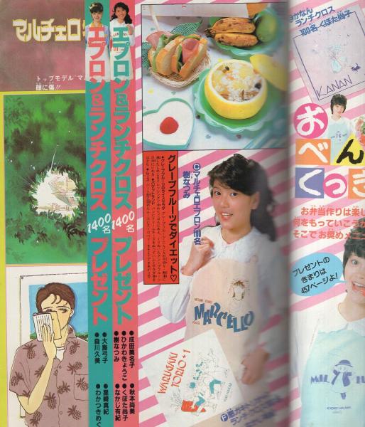 月刊ララ 昭和59年5月号 表紙画・成田美名子(〈デラックス口絵
