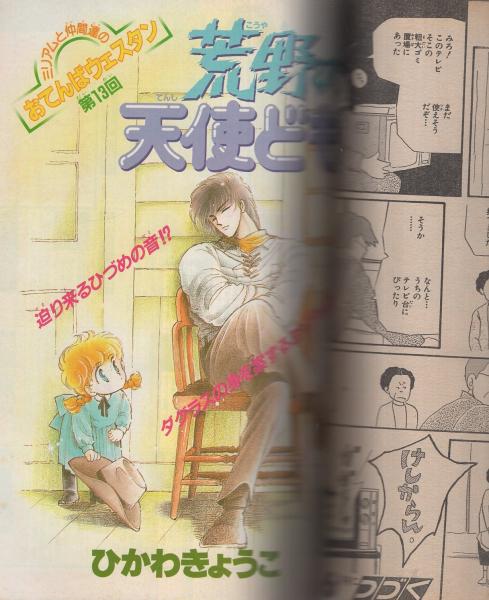 月刊ララ 昭和59年5月号 表紙画 成田美名子 デラックス口絵 メッセージカードつきカセット レーベル 画 秋本尚美 読切 小原須磨子 日曜日 倉掛雅子 連載 樹なつみ 成田美名子 山岸凉子 ひかわきょうこ 森川久美 くぼた尚子 かわみなみ 倉多江美 月刊ララ 昭和59年5月号 表紙画 成田美名子 デラックス口絵 メッセージカードつきカセット レーベル 画 秋本尚美 読切 小原須磨子 日曜日 倉掛雅子 連載 樹なつみ 成田美名子 山岸凉子 ひかわきょうこ 森川久美 くぼた尚子 かわみなみ 倉多江美