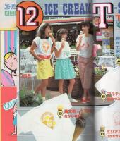 月刊ララ　昭和59年7月号　表紙画・成田美名子