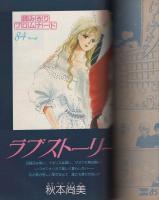 月刊ララ　昭和59年7月号　表紙画・成田美名子